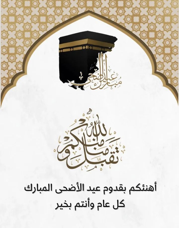 w_alsane's tweet photo. #عيد_الأضحى_المبارك https://t.co/2al8o10gCt