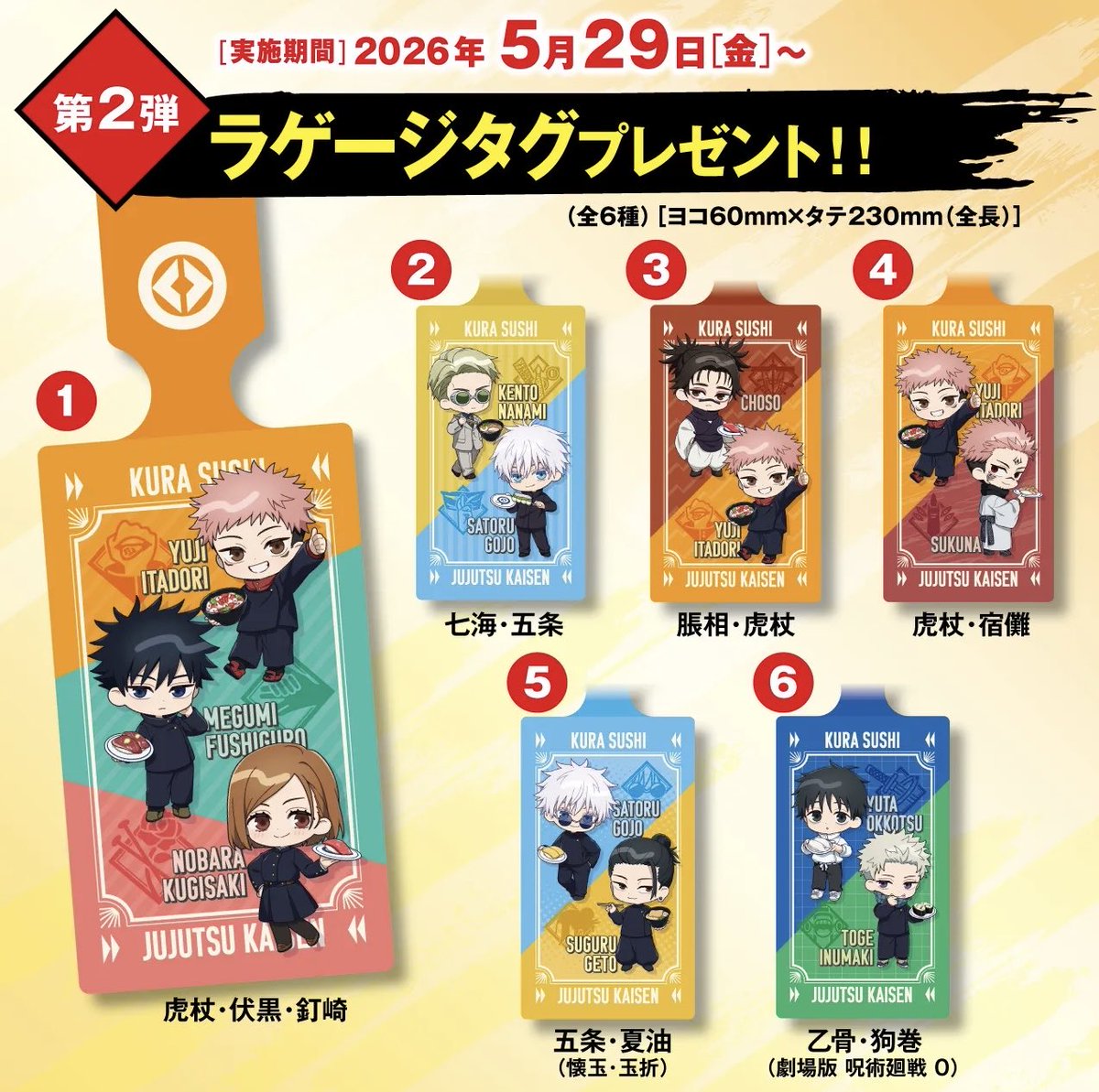 jujutsuinfofun's tweet photo. アニメ『呪術廻戦 』5周年 × くら寿司
【お会計3,000円以上毎に貰えるグッズ】

今週5月29日(金)～
第2弾 ラゲージタグが登場予定です！

6月12日(金)～ 第3弾 ラバーコースター

https://t.co/ylOtrz89aT https://t.co/oODtQfuKhj