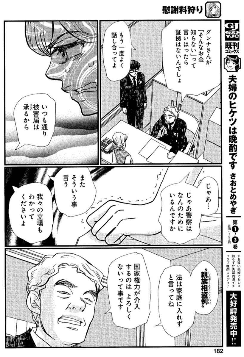 「奥サンの証言だけじゃ動けないんですよ。
ダンナさんともう一度よく話し合ってよ👮」
『慰謝料狩り』
5/27売グランドジャンプめちゃ6月号 掲載💎
https://t.co/rHssgBteFm
めちゃコミック配信中⬇️
https://t.co/V5zZTDsyE8
最新5巻発売中⬇️
https://t.co/iI50rKjCTD
X試し読み⬇️
