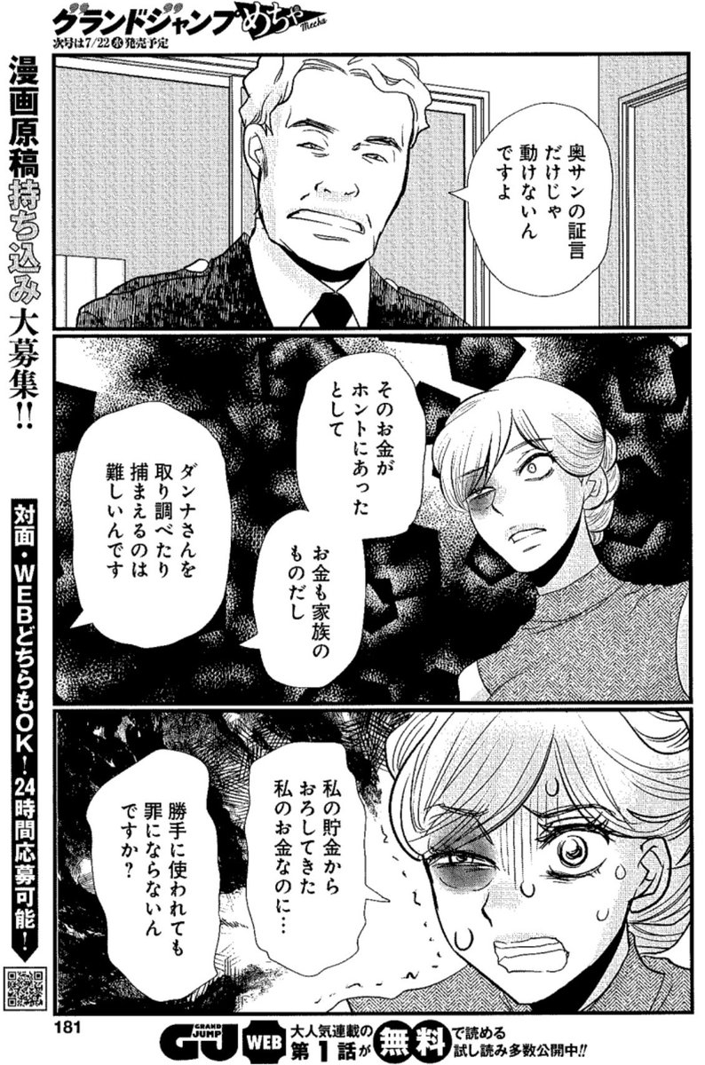 「奥サンの証言だけじゃ動けないんですよ。
ダンナさんともう一度よく話し合ってよ👮」
『慰謝料狩り』
5/27売グランドジャンプめちゃ6月号 掲載💎
https://t.co/rHssgBteFm
めちゃコミック配信中⬇️
https://t.co/V5zZTDsyE8
最新5巻発売中⬇️
https://t.co/iI50rKjCTD
X試し読み⬇️