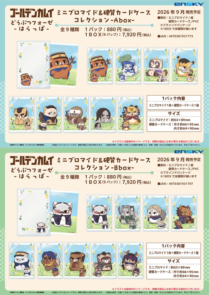 エンスカイ公式 tweet media