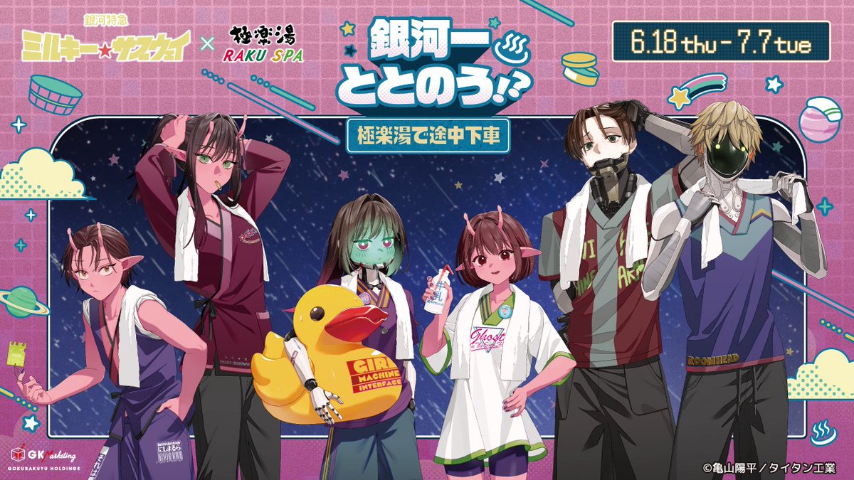 劇場版『銀河特急 ミルキー☆サブウェイ 各駅停車劇場行き』【公式】 tweet media