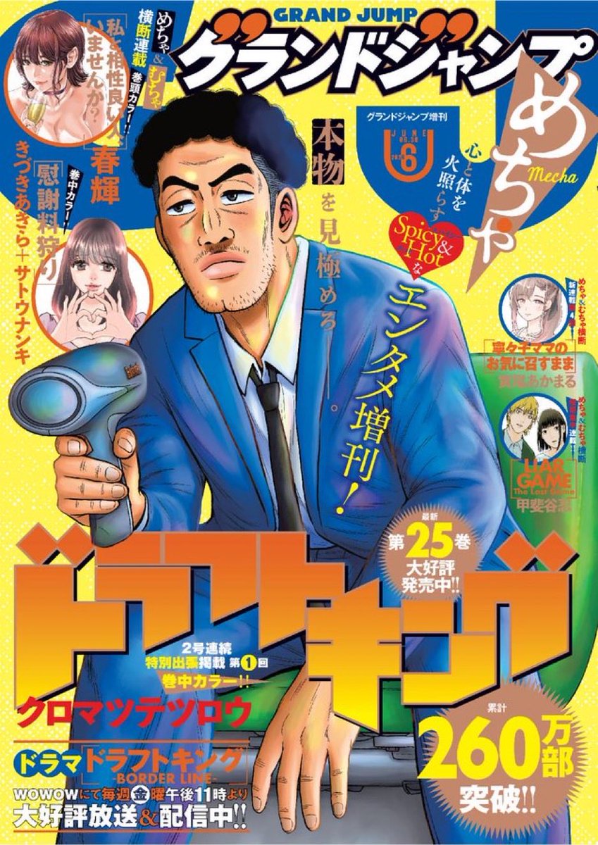 グランドジャンプ編集部 (@GrandJump) / Posts / X