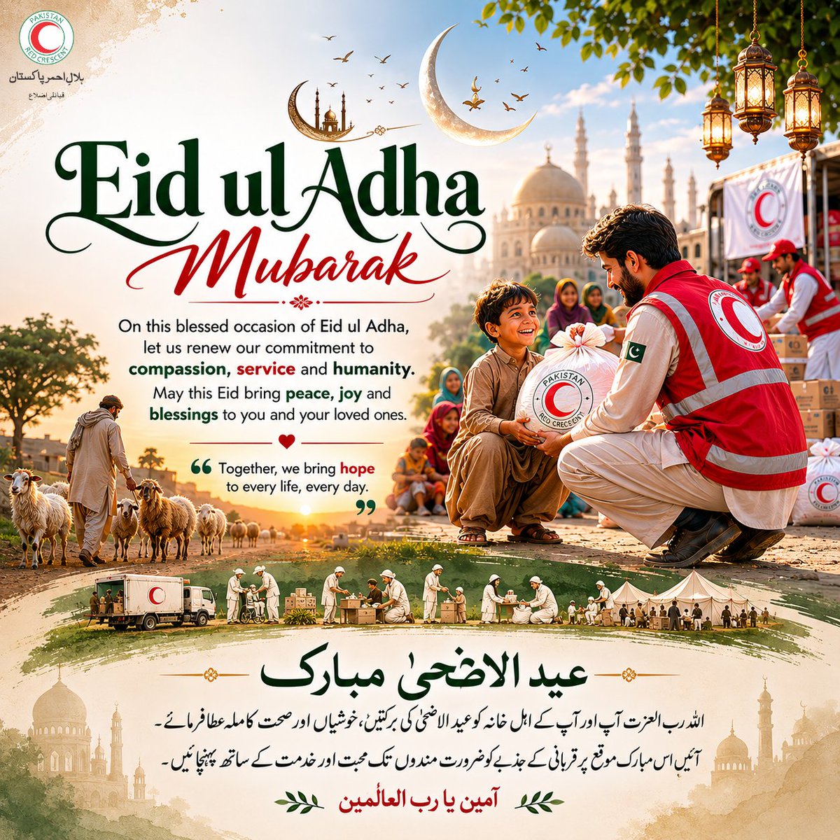 prcsma's tweet photo. Eid ul Adha Mubarak from Pakistan Red Crescent Merged Areas 🌙✨
May this Eid bring peace, compassion, and hope to all. Let us remember vulnerable families and continue serving humanity with kindness and unity. ❤️

عید الاضحیٰ مبارک
“خدمتِ انسانیت ہی سب سے بڑی عبادت ہے” https://t.co/8yzgnOcbsP