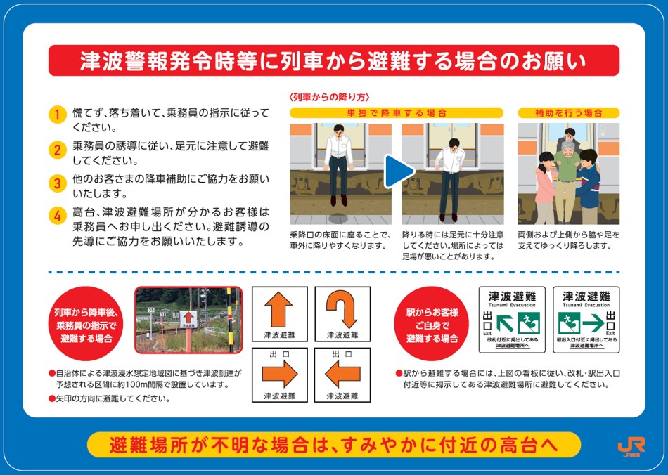 JRCentral_OFL's tweet photo. 【もし列車内で地震が発生したら】

津波は短時間で到着する可能性があります。

・落ち着いて行動
・乗務員の指示に従う
・周囲と協力して避難　　　を心がけてください

当社では、沿線高校と連携した避難訓練も実施しています。
事前の備えが大切です。 https://t.co/JqvDDXrXeK