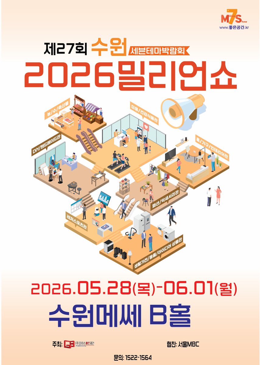 MSuwon50553's tweet photo. 이번주 수원메쎄에서는!
다양한 테마와 함께하는 제 27회 2026 수원 밀리언쇼!

5월 28일(목)~6월1일(월)
수원메쎄 2홀
10시~17시(6월 1일은 16시) https://t.co/1lH07lrDWc
