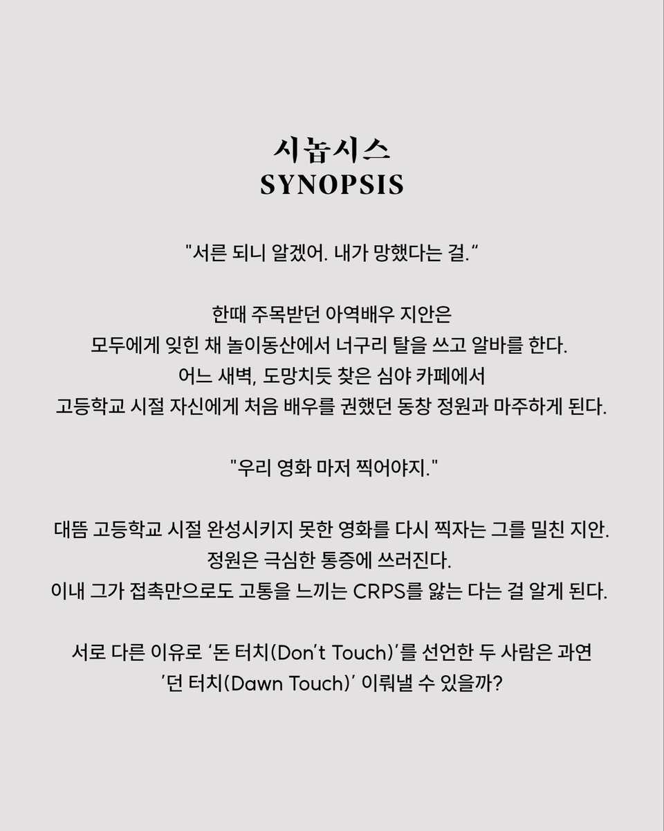 뮤지컬 던터치 (Dawn Touch) tweet media