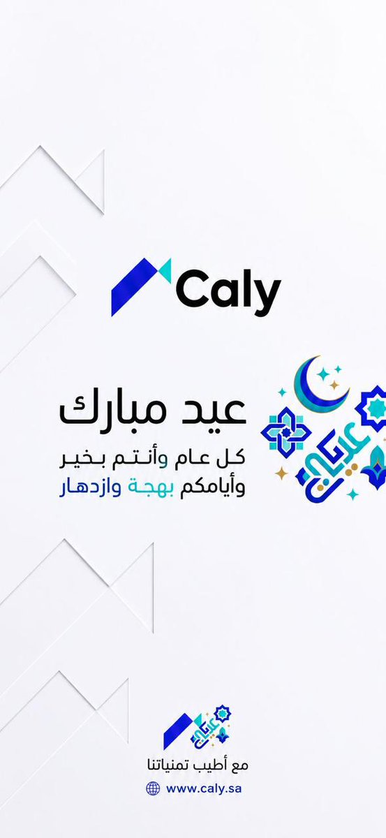 Caly_ksa's tweet photo. 🌙
من كالي…
نشارككم فرحة العيد،
ونتمنى لكم أيامًا مليئة بالبهجة والازدهار،
وأن يديم الله عليكم الخير والطمأنينة.

كل عام وأنتم بخير 💙
https://t.co/cJn6FzLdQg

#عيد_الأضحى_المبارك #كالي #السعودية #كل_عام_وانتم_بخير #عيد_مبارك https://t.co/jjR1SWHla2