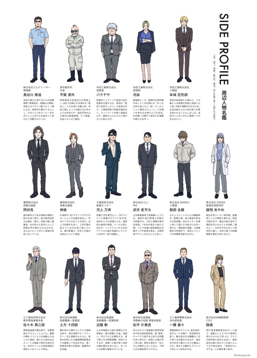 JOY4Business's tweet photo. 【特別公開】
SIDE PROFILE　周辺人物名鑑

上司、部下、同僚、取引先、競合。
本日は4人を取り巻く人物たちを紹介。

JOY4 Business 創刊号は、2026年10月11日 頒布予定。

#JOY4Business https://t.co/P82Vqg2wIz