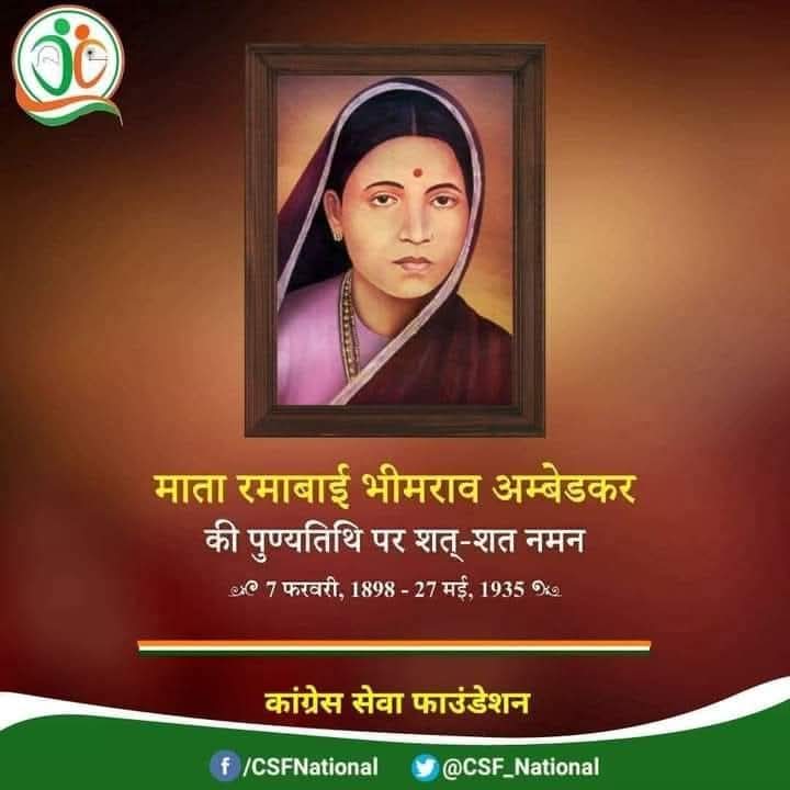 CSF_National's tweet photo. त्याग, बलिदान एवं साहस की प्रतीक माता रमाबाई अम्बेडकर जी की पुण्यतिथि पर उन्हें विनम्र श्रद्धांजलि।

#कांग्रेस_सेवा_फाउंडेशन https://t.co/YSHtmeTXiw