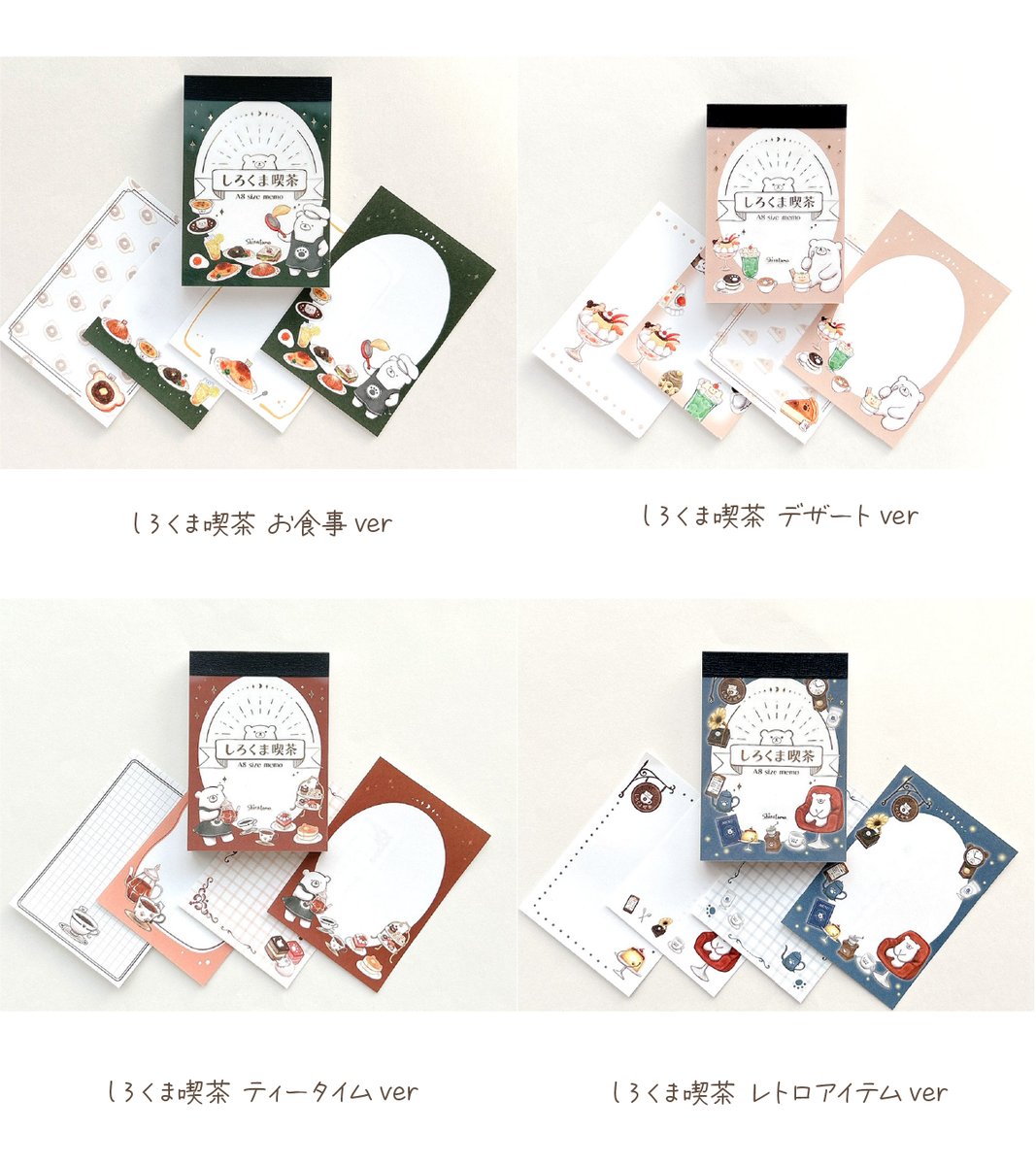 しろくま喫茶】 A8メモ ¥550 各4柄計100枚入り コンパクトなA8サイズの