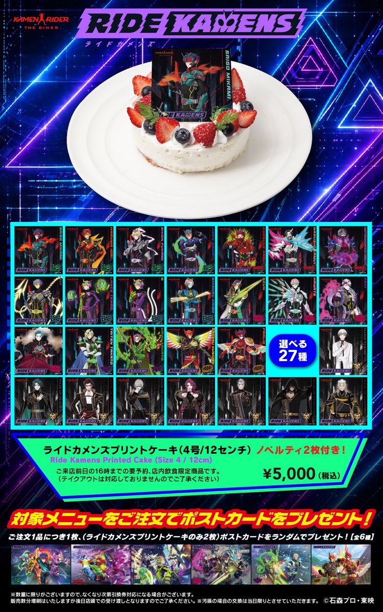 RiderDiner's tweet photo. 🌟空席情報🌟
本日5/27は終日お席に余裕がございます。
現在仮面ライダーザダイナーでは、ライドカメンズ2周年を記念したメニューが登場中‼️

写真のメニューは『ウィズダムシンクス　ローズレモンスカッシュ』
ウィズダムシンクスをイメージした華やかな香りのレモンスカッシュです🍋💐
ぜひともお店にてご賞味くださいませ✨

アニバーサリーを記念した特別なケーキのご用意もございます🎊🎂
＃仮面ライダーザダイナー
＃仮面ライダー
#ライドカメンズ