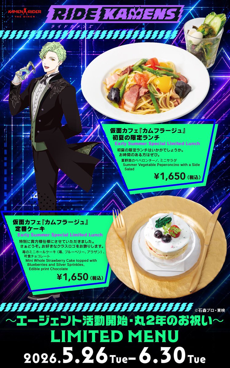 RiderDiner's tweet photo. 🌟空席情報🌟
本日5/27は終日お席に余裕がございます。
現在仮面ライダーザダイナーでは、ライドカメンズ2周年を記念したメニューが登場中‼️

写真のメニューは『ウィズダムシンクス　ローズレモンスカッシュ』
ウィズダムシンクスをイメージした華やかな香りのレモンスカッシュです🍋💐
ぜひともお店にてご賞味くださいませ✨

アニバーサリーを記念した特別なケーキのご用意もございます🎊🎂
＃仮面ライダーザダイナー
＃仮面ライダー
#ライドカメンズ