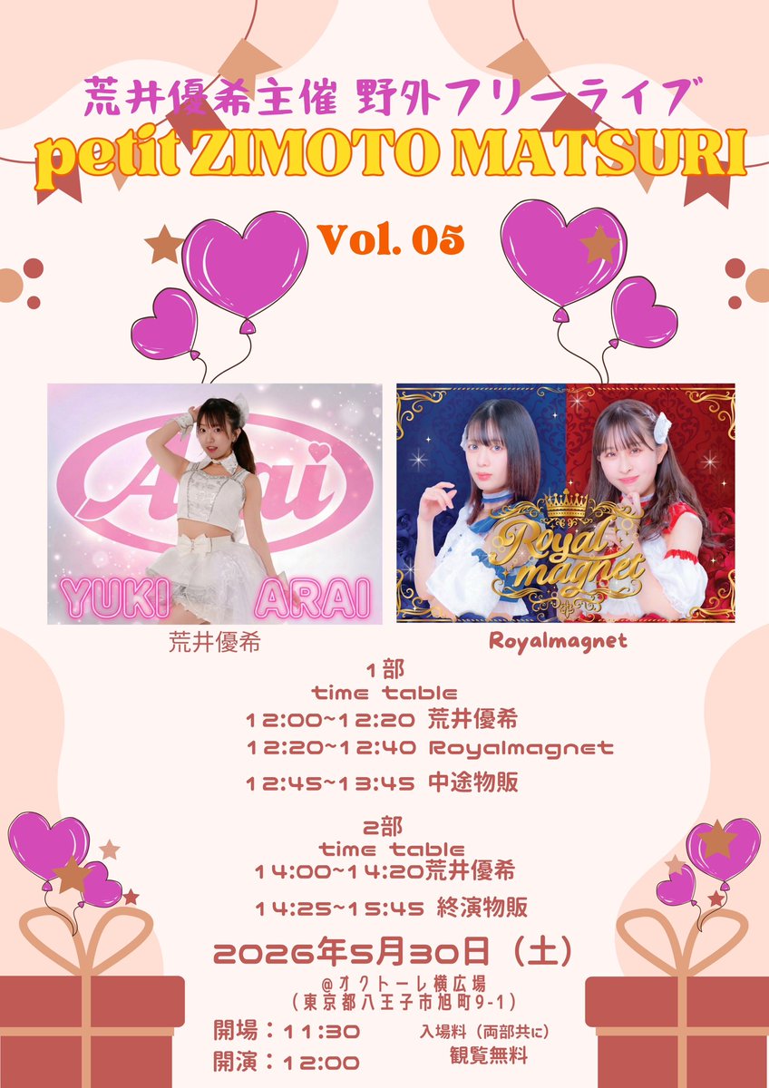 5月30日(土) 「ぷちZIMOTO祭」vol.5 📍オクトーレ八王子横広場 (東京都