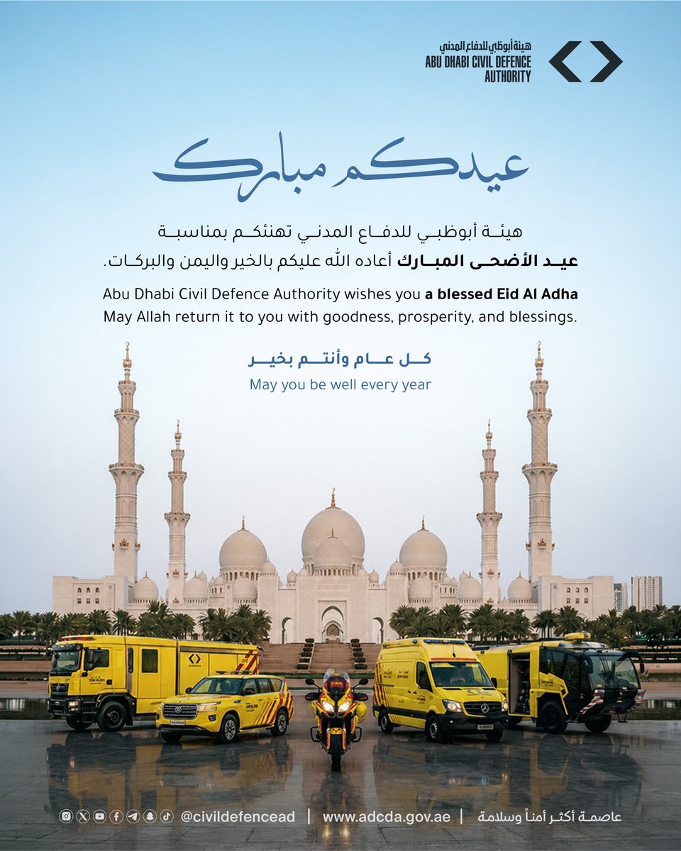 CivilDefenceAD's tweet photo. هيئة أبوظبي للدفاع المدني تهنئكم بمناسبة عيد الأضحى المبارك أعاده اللّٰه عليكم بالخير واليمن والبركات.
Abu Dhabi Civil Defence Authority wishes you a blessed Eid Al Adha May Allah return it to you with goodness, prosperity, and blessings.

كل عام وأنتم بخير
May you be well every year

#عيد_الأضحى_المبارك
#EidAlAdhaAlMubarak