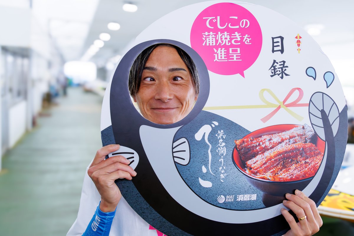 SGボートレースオールスター 初日のデイリースターに選ばれたのは #峰