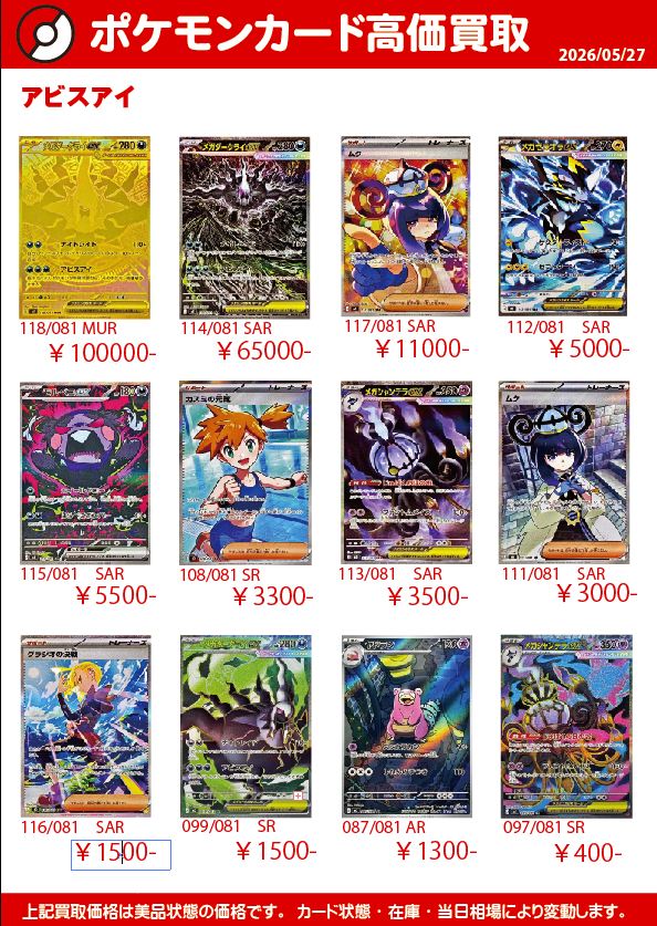 ポケカ買取表を作成しました。 本日限定の買取価格になります。 カード