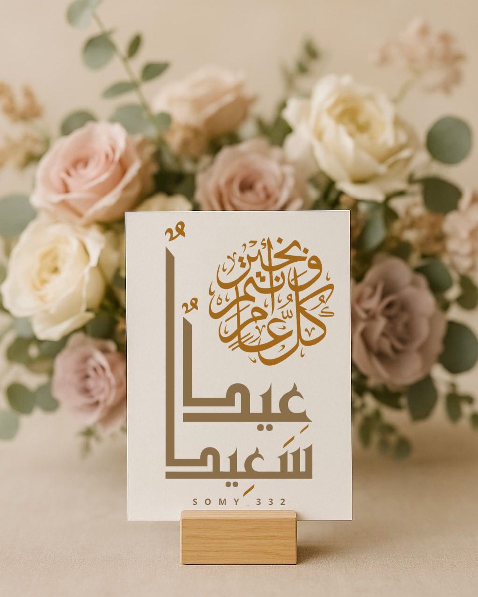 Somy_332's tweet photo. أهنئكم بقدوم عيد الأضحى المبارك
جعله الله عامرًا بالمسرات..والبركات
وتقبل الله منكم صالح الأعمال و الدعوات❤️🌺

#كل_عام_وأنتم_بخير 
 #عيد_الاضحي_المبارك https://t.co/MZCPuFdBug