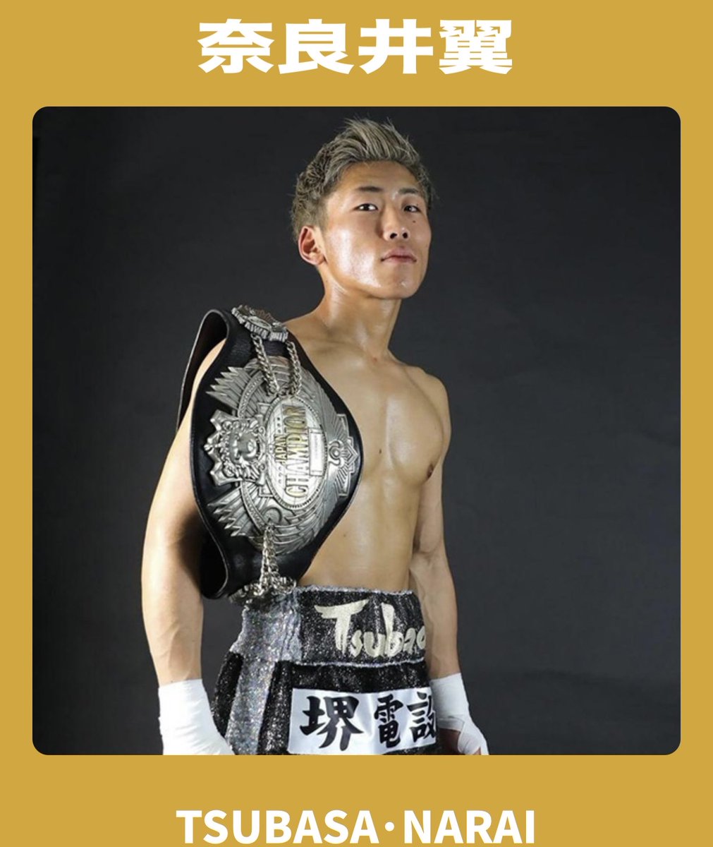 boxing_ticket's tweet photo. チケット情報 🎫
7/4(土) 後楽園ホール 🥊
奈良井翼(RK蒲田) vs 波田大和(帝拳)
OPBF東洋太平洋スーパーフェザー級タイトルマッチ

⭕️ 選手からチケットを買えます
⭕️ 1000円から手軽にオンライン激励賞を贈れます https://t.co/f7HNPTXVkG