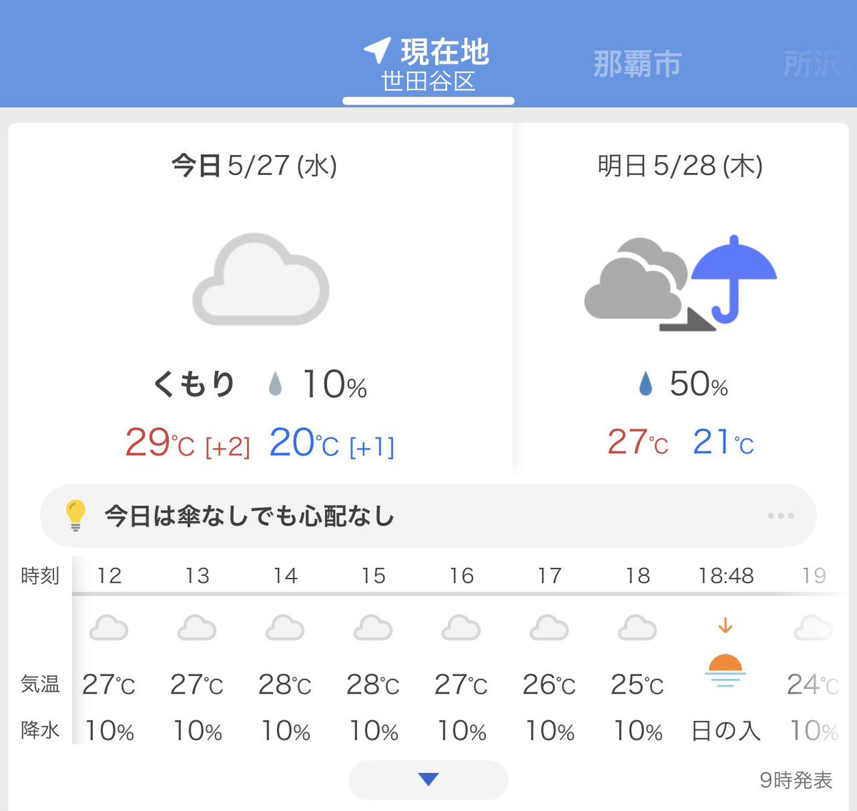 優花🪷rooftop spa🥕三茶 tweet media