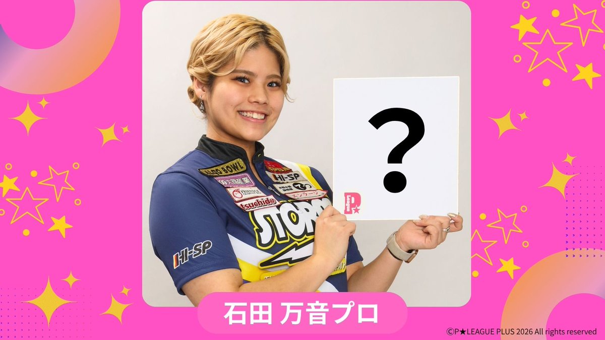 🎀番組プレゼント🎀 #石田万音 プロの 直筆メッセ＆サイン入り色紙を