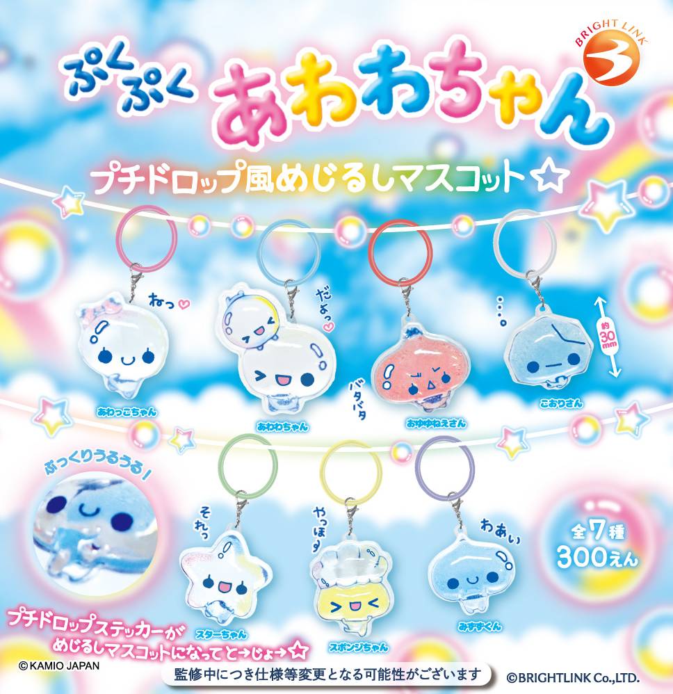 puku2_awawa's tweet photo. 🫧カプセルトイ発売情報🫧

プチドロップステッカーがめじるしマスコットになってと→じょ→🌟‼️

商品名：ぷくぷくあわわちゃん　プチドロップ風めじるしマスコット
価格：300円
発売日：5月下旬
ライセンシー：株式会社ブライトリンク
全7種 https://t.co/1NTcAJtlst