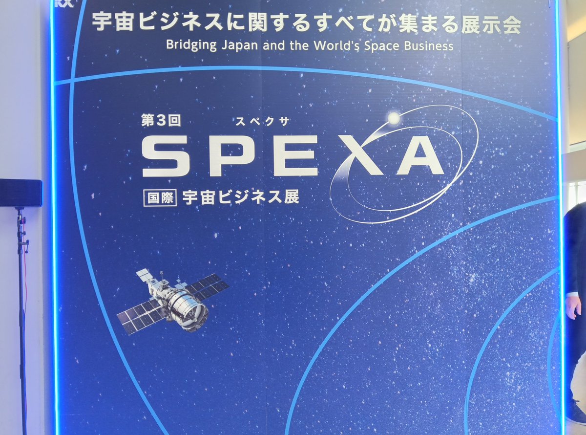 inet_9600's tweet photo. SPEXA始まりました！
アイネットブースは南1ホールＳ2-18です！
ぜひお立ち寄り下さい！ https://t.co/OH9ZTlxRf4