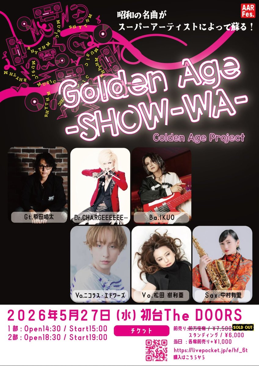 おはよう！ 本日は！ 「Golden Age -SHOW-WA-」 初台ドアーズ！ 懐かし