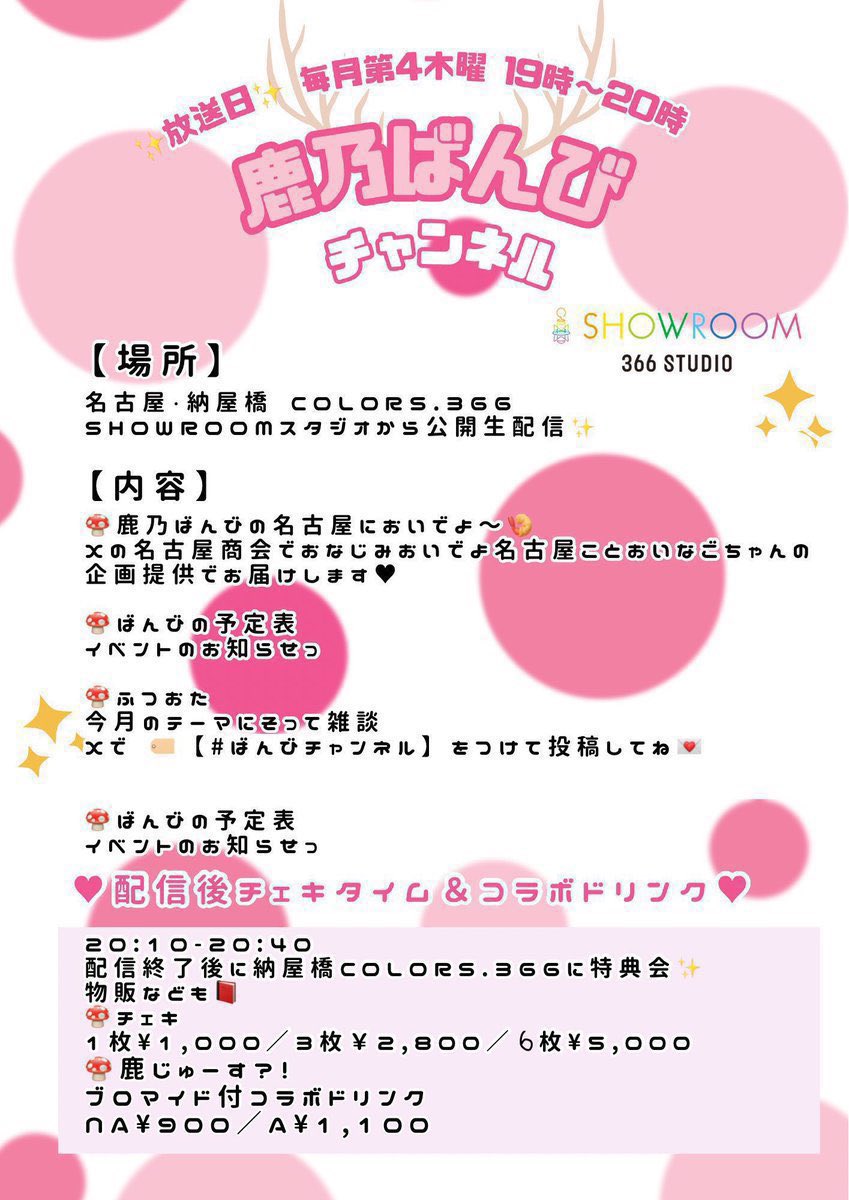 毎月第4木曜日 #ばんびちゃんねる 明日です🦌📻 【ふつおたテーマ