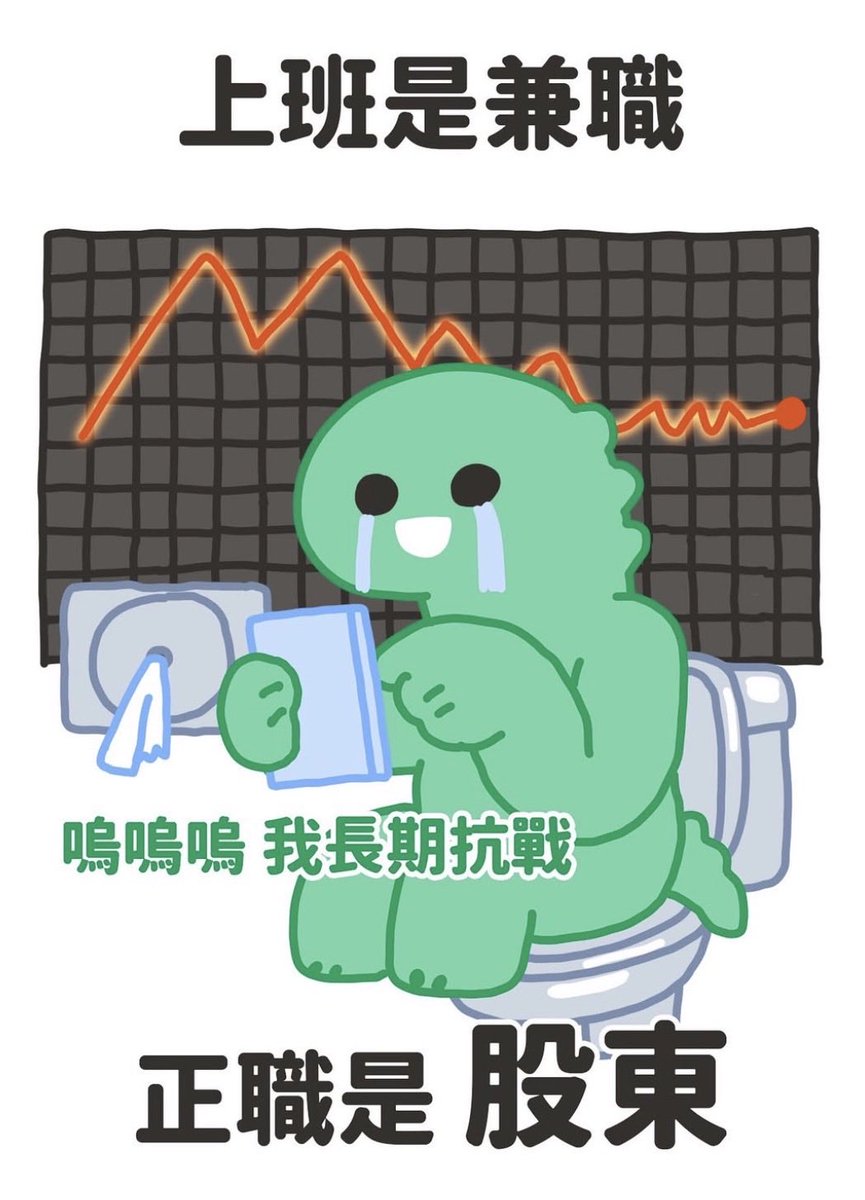 Mr_SeanH's tweet photo. 2026年後是股東還是股神😆 https://t.co/kdki5rBy84