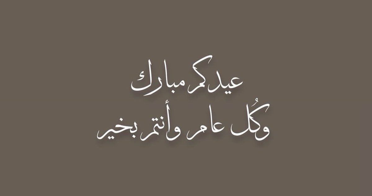_CobraGaming_'s tweet photo. عيدكم مبارك https://t.co/1hXJMe02DT