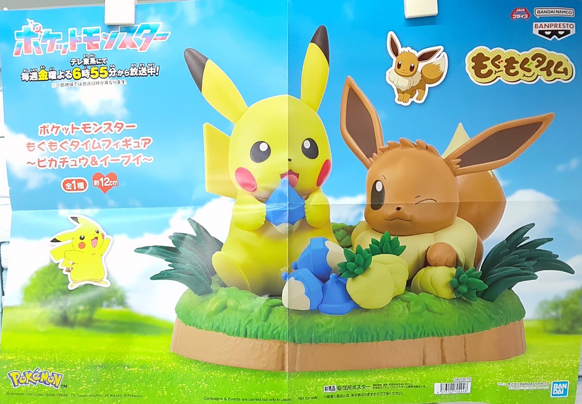 プライズ】本日新入荷！ 『#ポケットモンスター もぐもぐタイム
