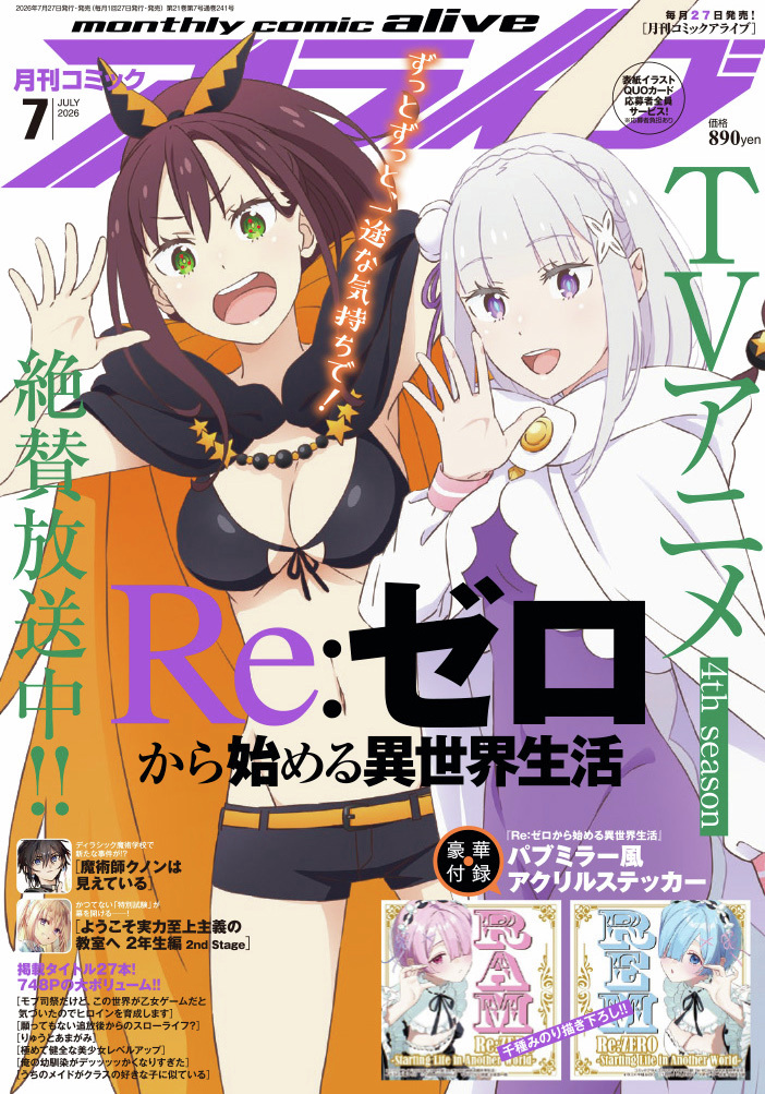 ◤￣￣￣￣￣￣￣￣ 🎉本日発売!!!✨ ______◢ コミックアライブ7月号