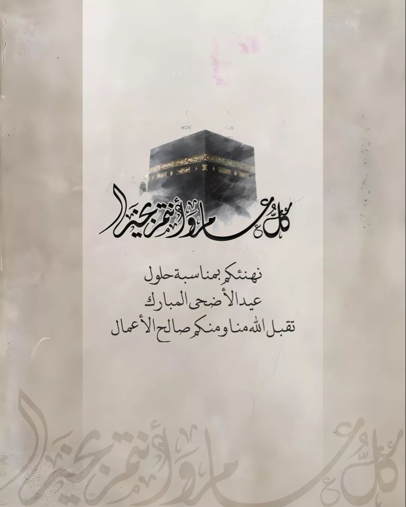 alsawmae109's tweet photo. #عيد_مبارك https://t.co/pReDlZVX8v
