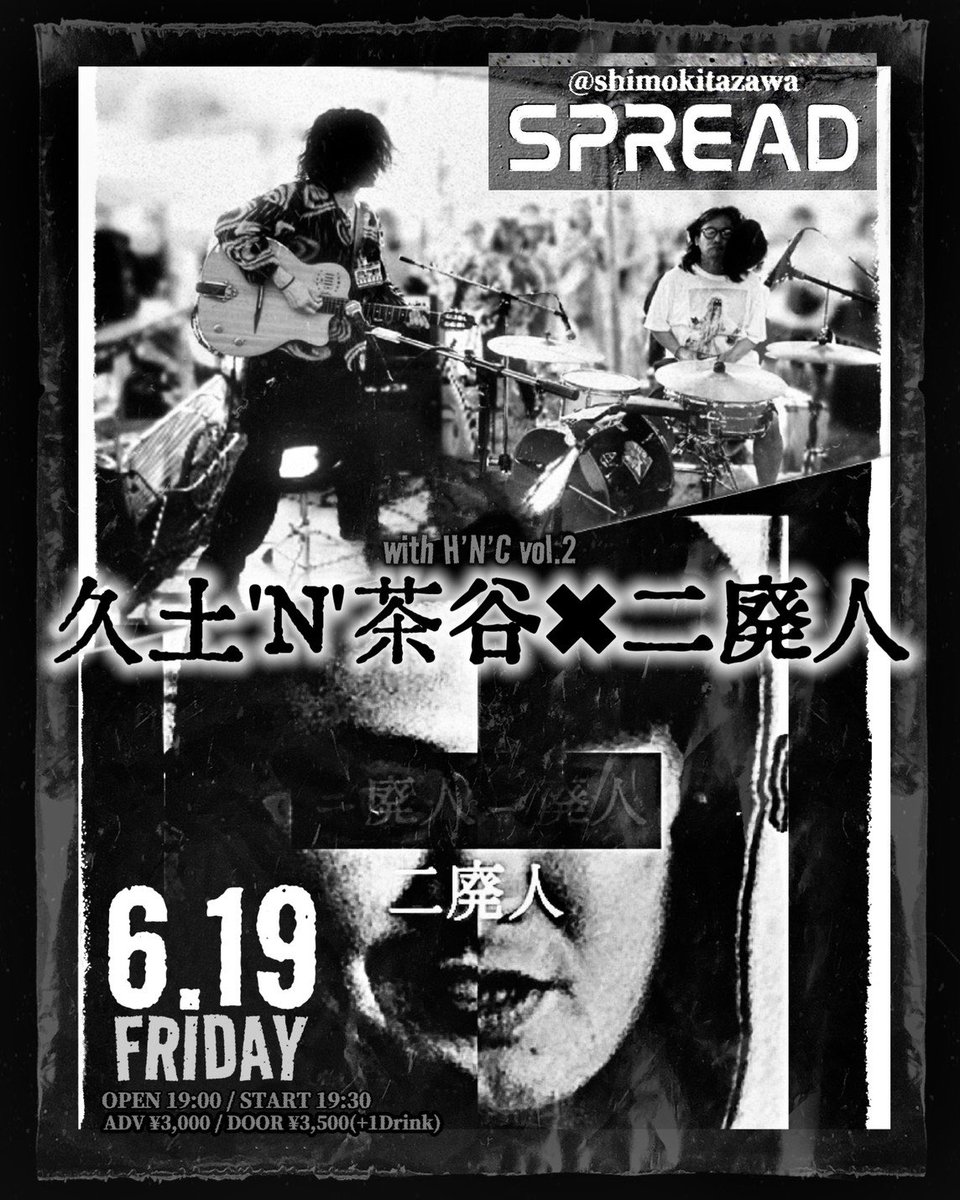 _spread_'s tweet photo. NEW info🗣️‼️

"with H’N’C vol.2"
2026.06.19 Fri.
⏰OPEN 19:00 | START 19:30
🎫ADV. ¥3,000 | DOOR. ¥3,500 (+1 Drink)
https://t.co/NbOMswJuBb

act : 
久土'N'茶谷
二廃人

- 再入場可 *再入場毎にドリンク代頂きます / A drink ticket fee charged at every re-entry

at SPREAD https://t.co/gG70MhZkvI
