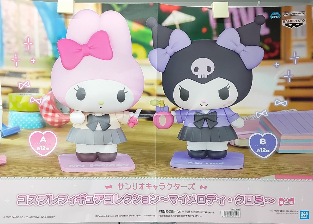 プライズ】本日新入荷！ 『#サンリオキャラクターズ コスプレ