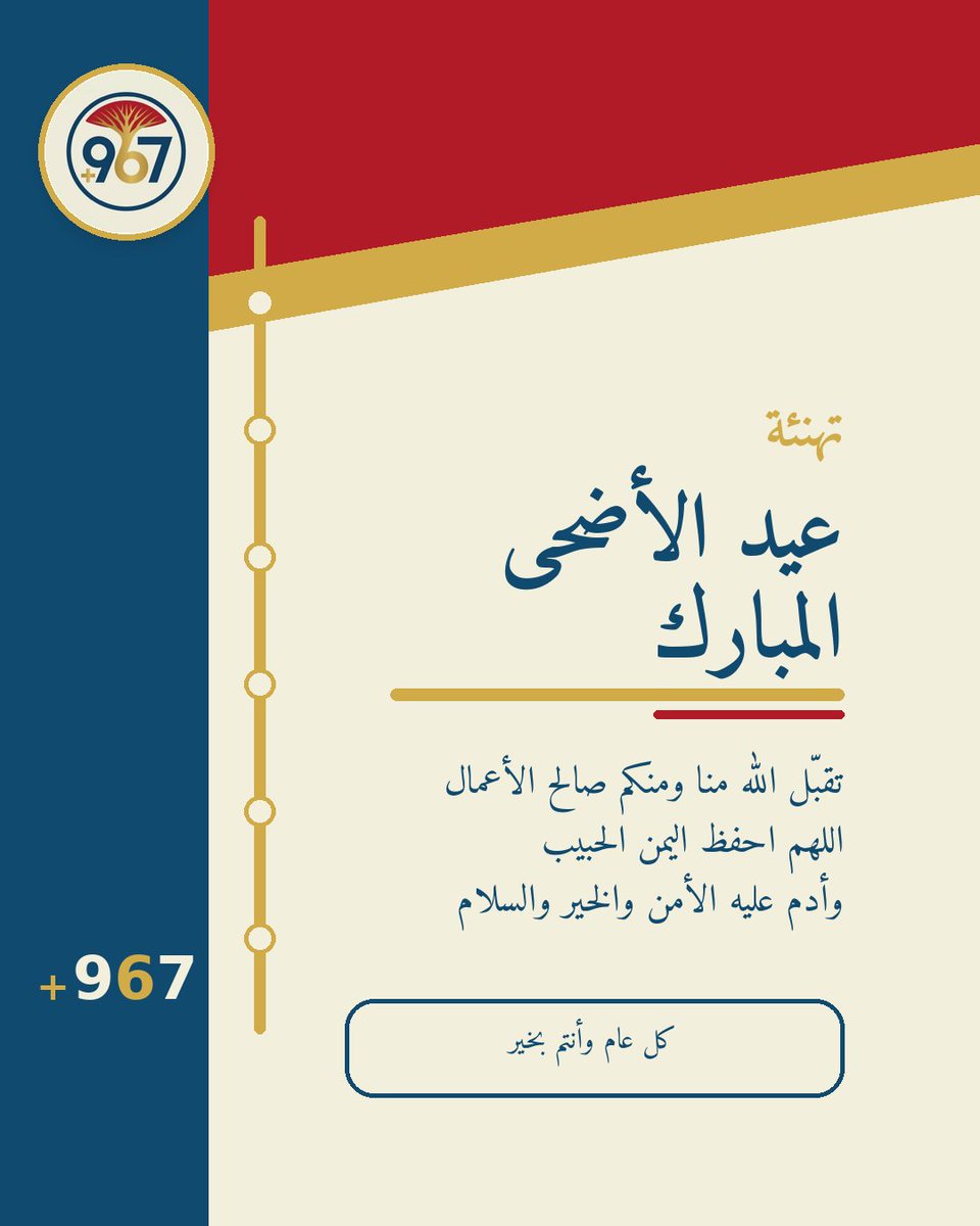 منصة 967 tweet media