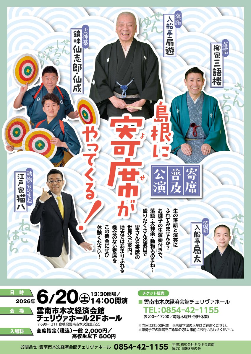cheriverhall's tweet photo. 島根に寄席がやってくる！

出演者紹介：入船亭扇遊
1972　入船亭扇橋に入門。前座名「扇ぽう」。
1977　二ツ目昇進「扇好」と改名。
1985　真打昇進「扇遊」と改名。
1992  「入船亭扇遊独演会」にて文部省芸術祭賞。
2018　芸術選奨文部科学大臣賞（大衆芸能部門。）
2019　紫緩褒章受章。 https://t.co/NZhZayz24j