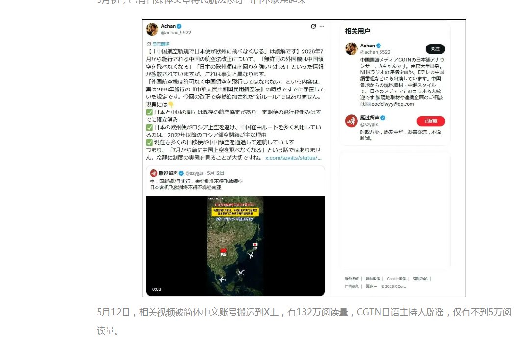 今回ちょっと面白かったこと。「中国の民航法改正→日本の航空会社が
