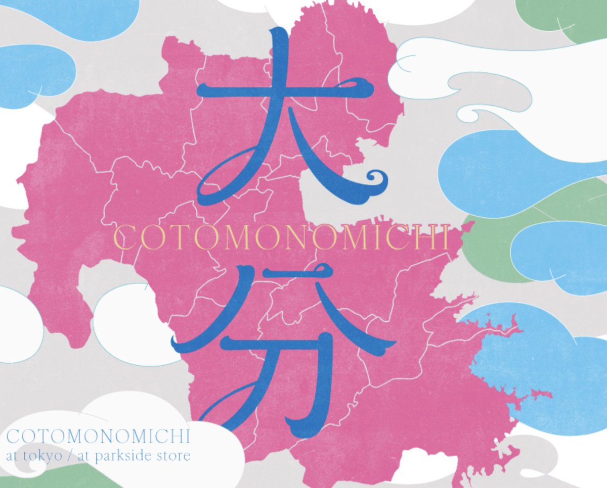 cotomonomichi's tweet photo. 大分で素敵なものづくりされている皆さんへ。
温泉県で知られる大分県の「ものづくり」を集めた企画展をウチのお店で久しぶりに開催します。東京・大阪を中心としたBtoCの販路開拓を目指している皆さま、この機会にぜひ出展をご検討ください​ませ。
https://t.co/kDzHQyKTvH https://t.co/bq7ec10OI4