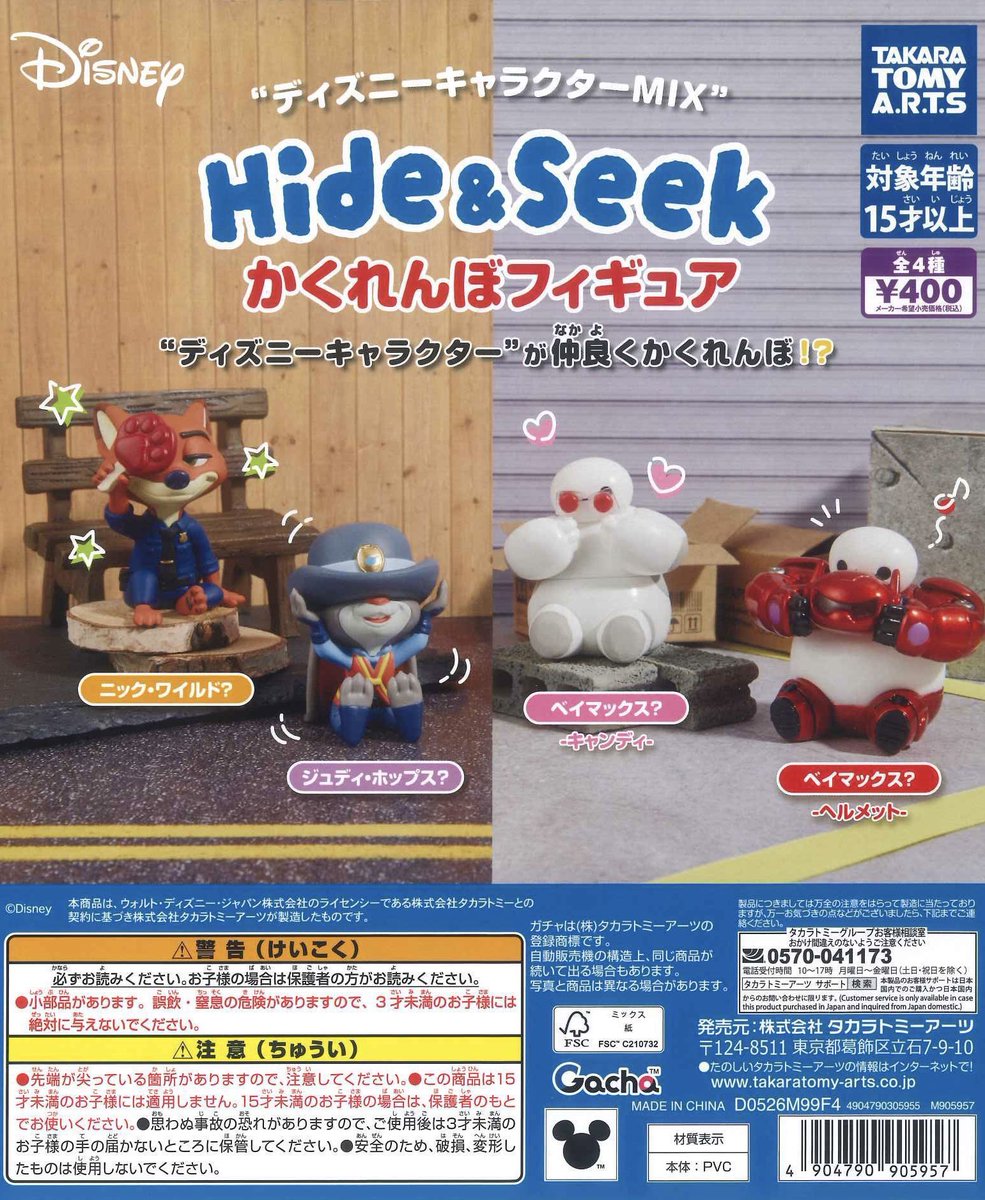 R428357's tweet photo. ディズニー ガチャガチャ かくれんぼフィギュア 交換

【譲】ベイマックス(キャンディ)

【求】ニックワイルド

出先のため商品写真なしで失礼します。
郵送にて交換を希望します。
検索からでもお気軽にお声がけください。 https://t.co/oIZCQHyBqz