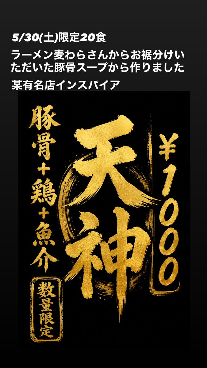 mendouism126's tweet photo. 今週土曜『天神』限定20食
今週日曜『  蘭  』限定20食

ラーメン麦わらさんから頂いたスープでいろいろ作りました♪

よろしければ✋🏻

#らーめん麦わら
#麺堂イズム https://t.co/ntCyltPHdE