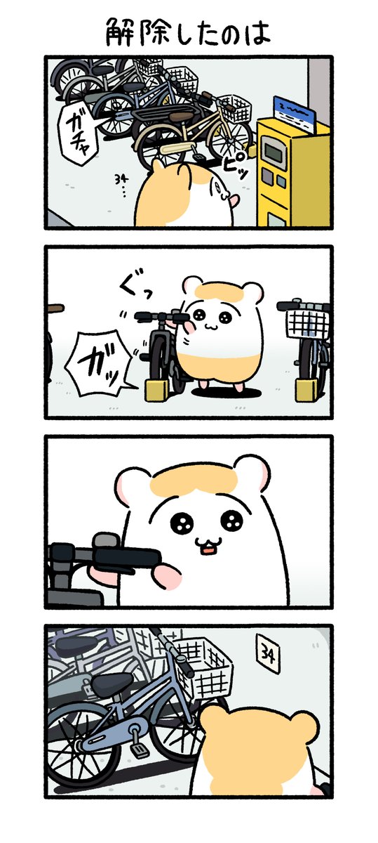 ちこまると自転車

#ちこまる #再掲 #漫画が読めるハッシュタグ 