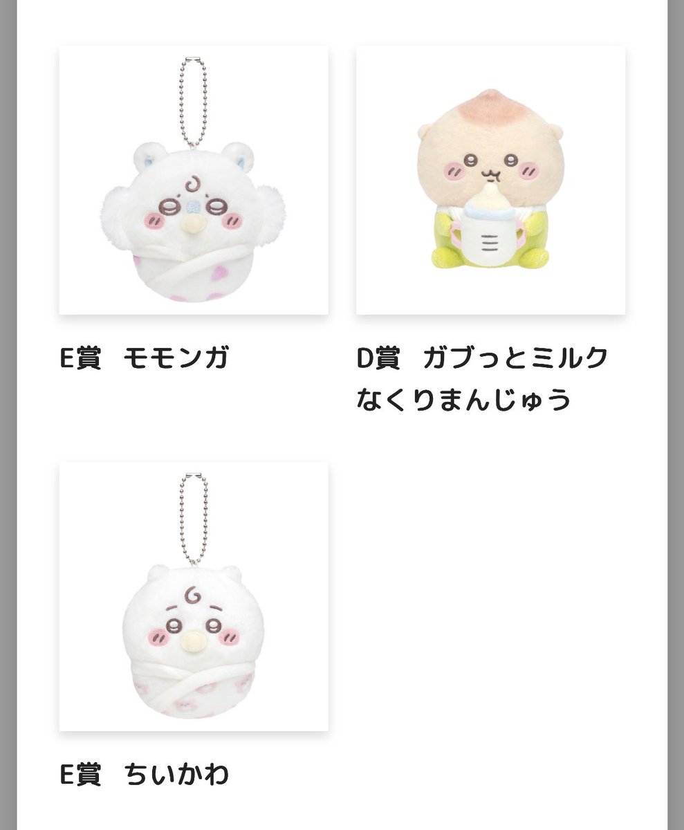 _172615_'s tweet photo. ちいかわ Chiikawa Baby ぬいぐるみくじ 交換していただける方探してます

【譲】
D賞 くりまんじゅう
E賞 ちいかわ モモンガ
【求】
E賞 うさぎ

都内手渡し優先
お心当たりのある方いましたらよろしくお願いいたします
: https://t.co/ieZOH8zTG7