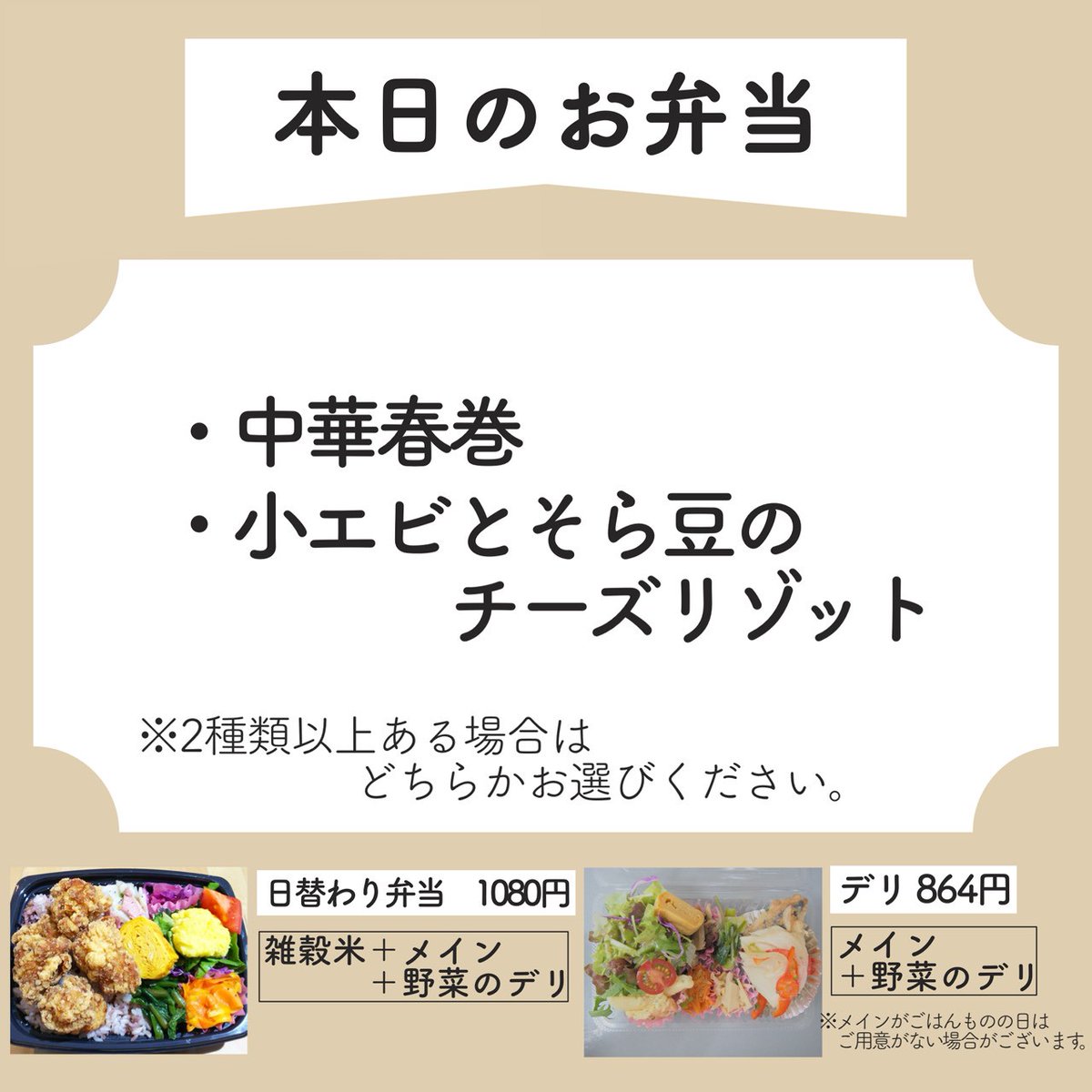 cafe_TryTryTry's tweet photo. おはようございます🥖
昨日もご来店ありがとうございました。今日も21時までの営業予定です(ラストオーダー20時/入店19時半まで)

ランチ・お弁当ともに「中華春巻」「小エビとそら豆のチーズリゾット」からお選びいただけます🍲

明日は定休日でお休みです。
#土浦 #カフェ #ランチ
#パンケーキ https://t.co/HuF3YF1Wzs