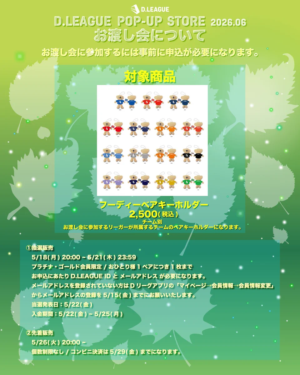 公式】D.LEAGUE (Dリーグ) on X: 
