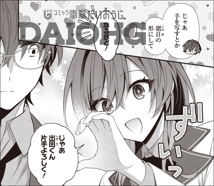 コミック電撃だいおうじ👑12周年 tweet media