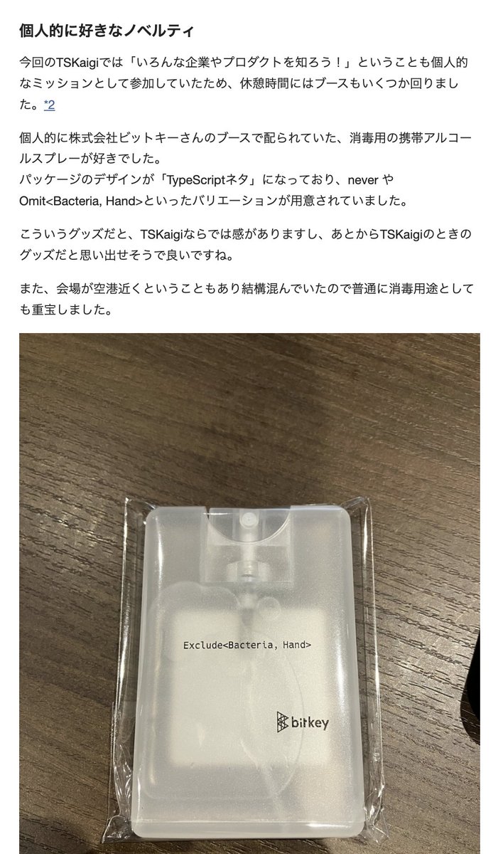 bitkey_dev's tweet photo. ビットキーのお配りしたノベルティに言及してくださりありがとうございます！！
「どんなノベルティだったら喜んでもらえるか」をいつも考えて悩んでいるので、とてもとても嬉しいです🥹
#TSKaigi https://t.co/NkaBKsgXdD
