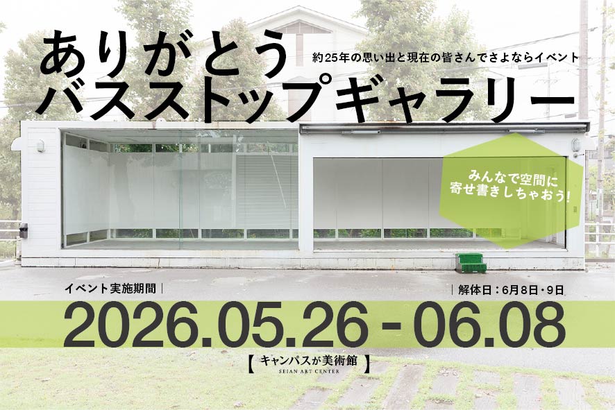 SEIANARTCENTER's tweet photo. 【イベント】
在学生・教職員向けイベント開催中📣
詳細はA-portalにて発信中です！
お別れまでの間、ぜひ皆さんでカラフルに彩りましょう！✨ https://t.co/1YuqdcXrsV