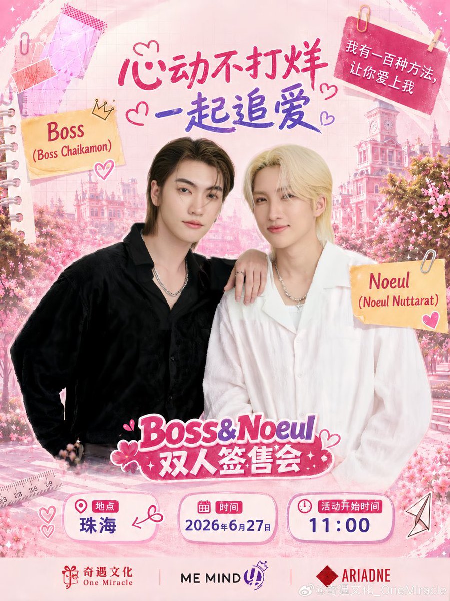 ✨️スケジュール追加✨️ 📛BossNoeul 珠海限定サイン会 🗓️2026/6